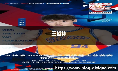 王哲林
